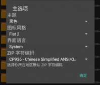 ZArchiver安卓解压工具0.9.3中文已授权专业版