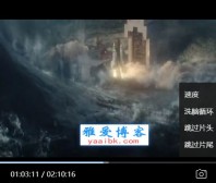 DPlayer跳过片头、片尾、记忆播放、自动播放下一集、双击全屏播放和退出全屏