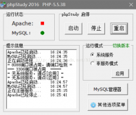 PHPStudy无法启动Apache和MySQL