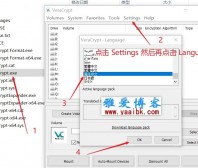 VeraCrypt文件加密