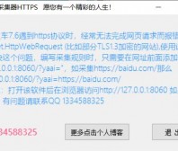 火车头7.6版本采集https网站报错System.Net.HttpWebRequest解决方案