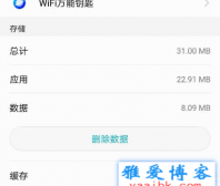 WiFi 万能钥匙 2.4.10版本 超小体积