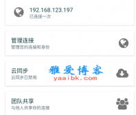安卓手机SSH客户端 JuiceSSH_v3.2.2_解锁版