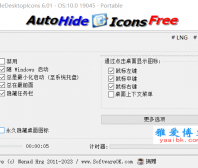 自动隐藏桌面图标 AutoHideDesktopIcons