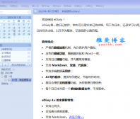 电脑电子日记本eDiary