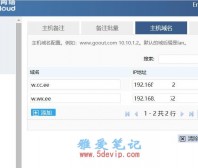 手机使用内网(局域网)使用域名访问内网服务器